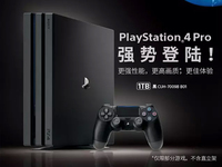 总算来了！国行PS4 Pro中国开售 价格2999元