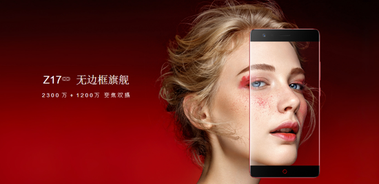 猛兽级配置！全球首款8GB运存手机nubia Z17发布