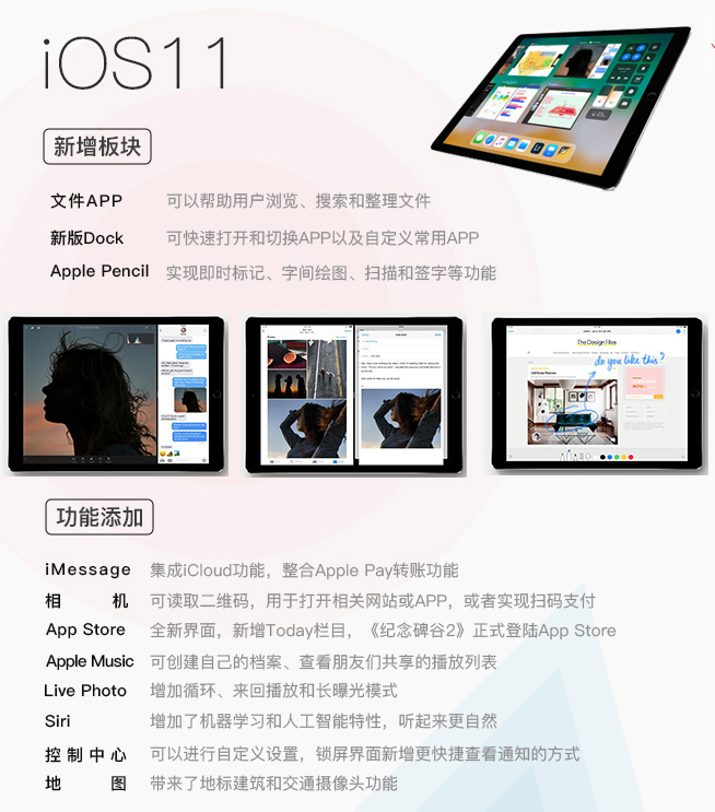 一图看懂苹果WWDC四大系统：专为iPad Pro而生的iOS 11