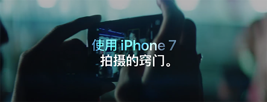 居然还有这种操作？苹果教大家如何用iPhone 7拍照