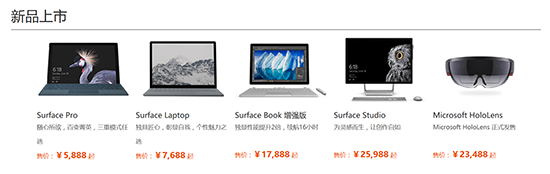 微软Surface新品中国开售 Office已上架应用商城