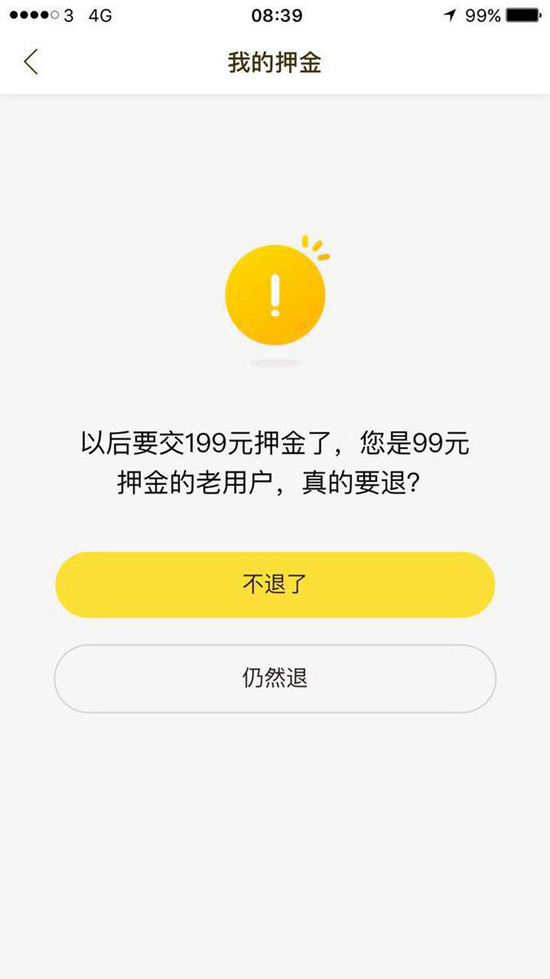 新用户的ofo押金上调至199元 官方称为搭建新信用体系