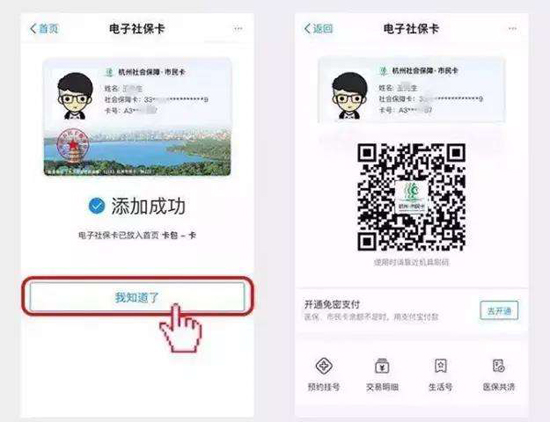医保移动支付成新战场？ 支付宝上线“电子社保卡”功能