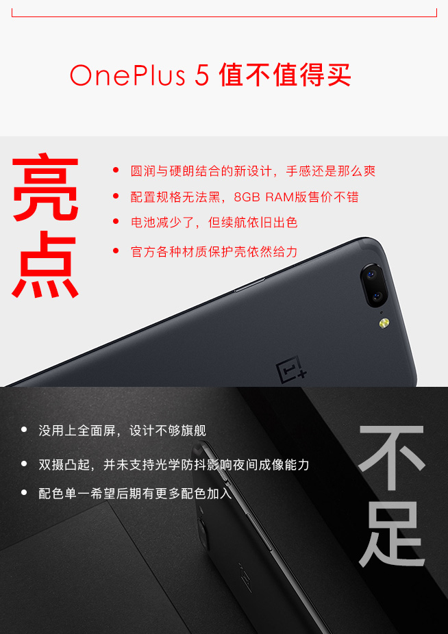 一图读懂实力旗舰一加手机5：手感还是那么爽