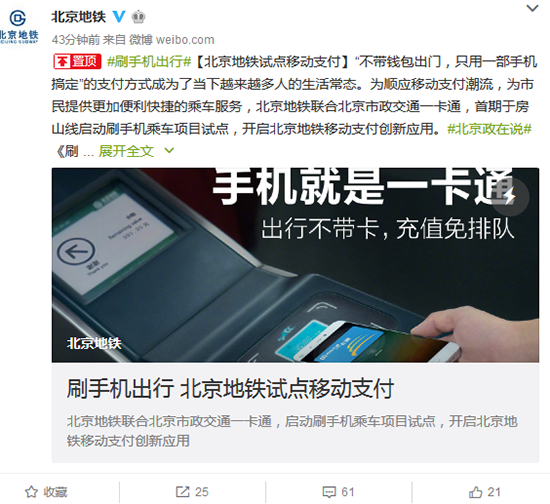 苹果用户要哭了 iPhone不支持刷手机进北京地铁