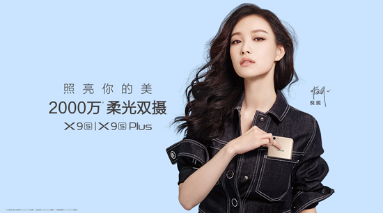 vivo X9s系列7月发布：2000万柔光双摄 女神代言