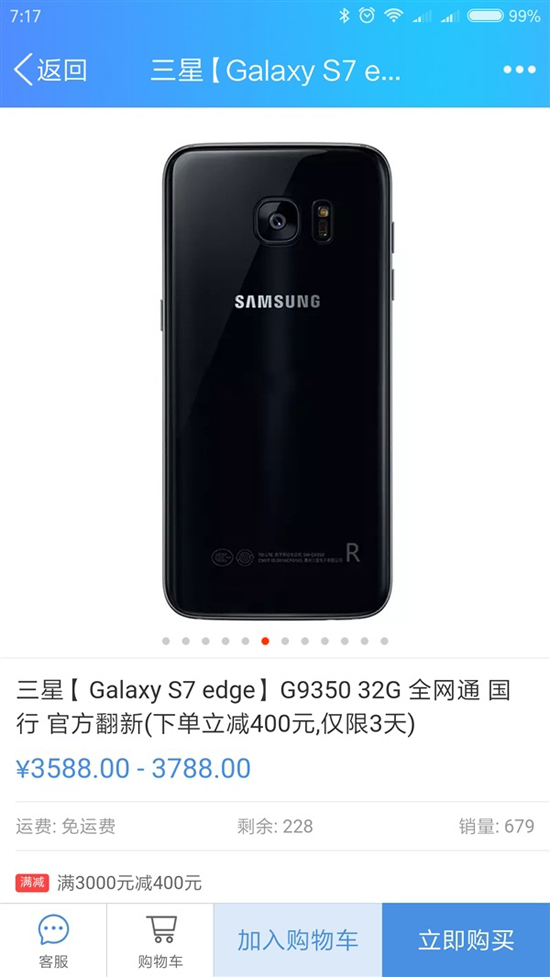 下单立减400元！三星S7 edge官翻版只卖3188元还送1年质保