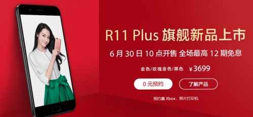 专为王者荣耀优化的OPPO R11 Plus今日开卖：3699元