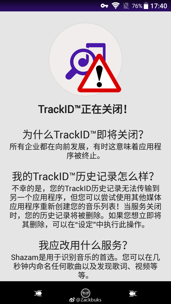 索爱时代的印记！索尼听歌识曲神器TrackID将停止服务