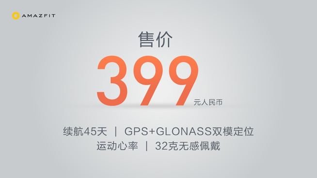 华米米动手表青春版发布：售价399元 佩戴轻便最长待机4个月