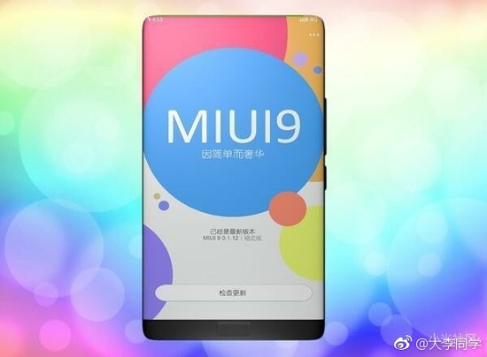 MIUI 9将携小米新品来袭：从底层优化 更稳定、流畅、省电