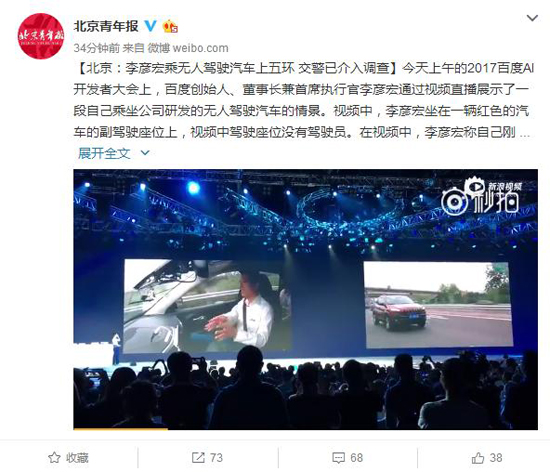 李彦宏北京五环直播无人驾驶汽车：疑似违规遭交警调查