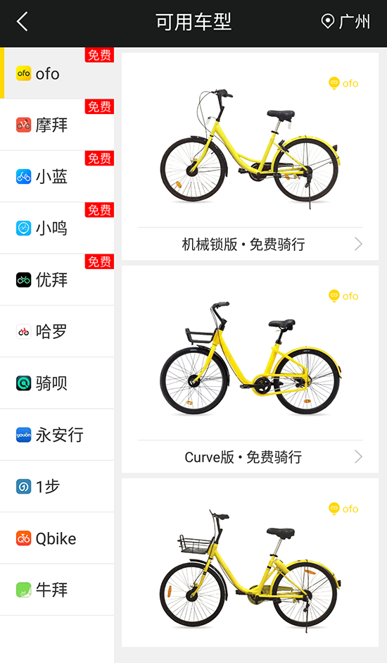 实测全能车APP：真的能解锁所有共享单车？