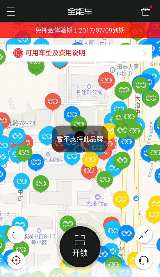 实测全能车APP：真的能解锁所有共享单车？