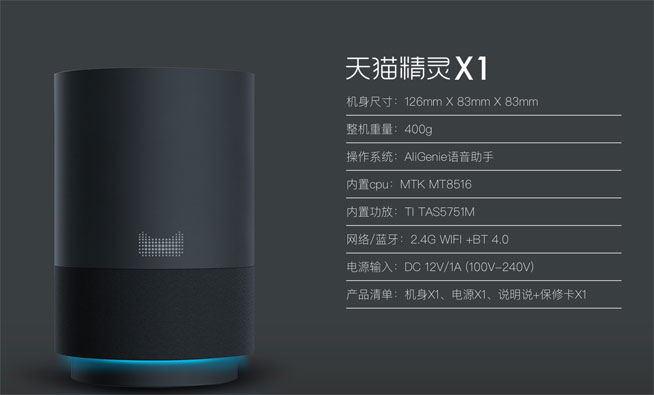 次时代智能音箱，天猫精灵X1跑赢苹果HomePod？