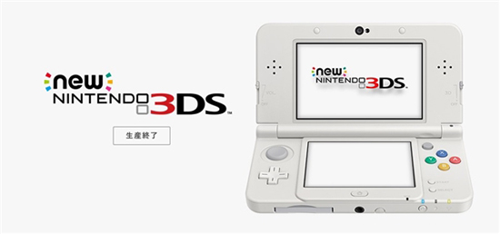 任天堂宣布3DS正式停产：玩家不缅怀反而笑其可悲