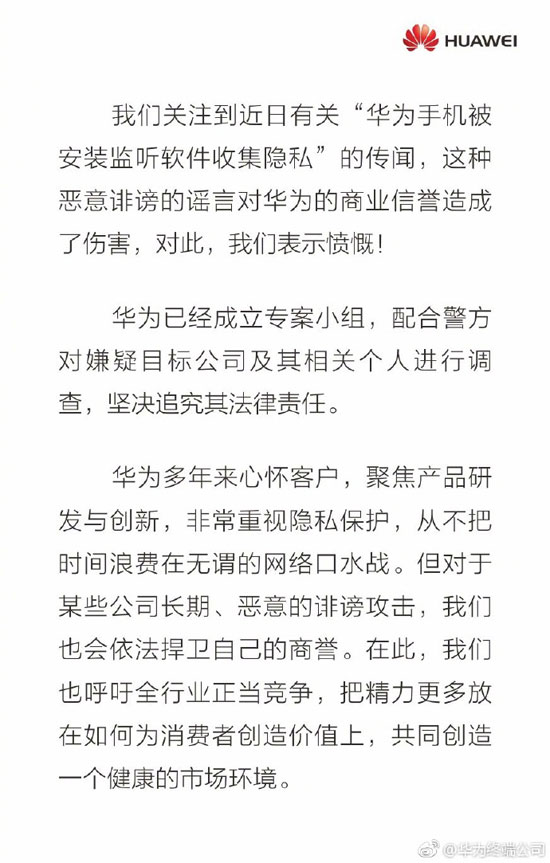 华为疑遭抹黑！官方声明“手机监听”为恶意谣言