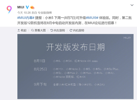 米粉燥起来！MIUI 9适配进度不错，小米5下周可尝鲜