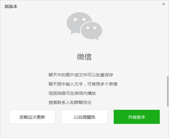 赶紧更新你的PC版微信：这几项新功能你绝对想要