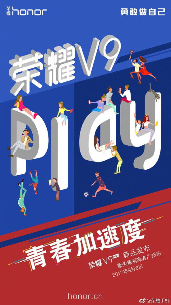 开学玩起来！荣耀V9 play下周发布锁定高颜值