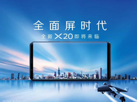 全面屏新机vivo X20曝光：指纹识别放哪成最大悬念！