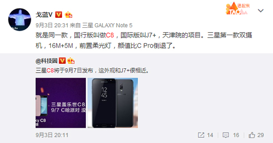 三星Galaxy C8突然亮相：靠1999元定价能否夺回中国市场？