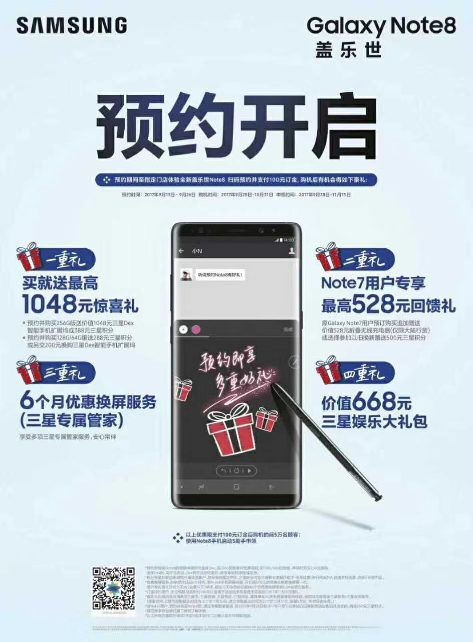 国行三星Note8购机优惠出炉：最高获赠Dex，Note7用户有回馈