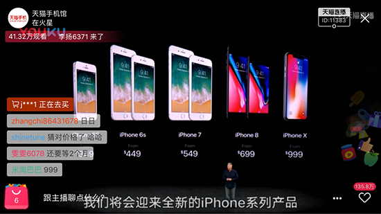  iPhone 8首发“一机难求” 天猫承诺绝不加价 再送12期免息