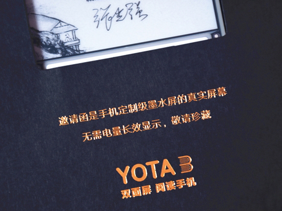 双屏手机YOTA 3发布时间确认：邀请函亮了