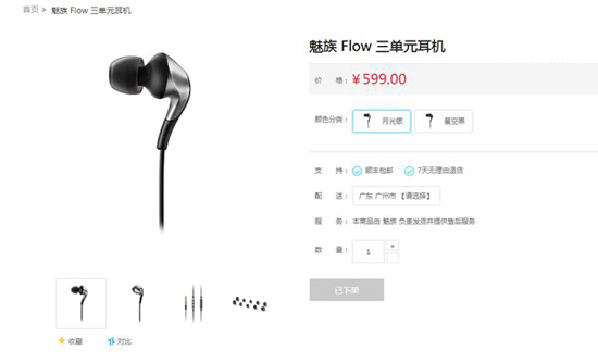 说好的不计成本呢？曝魅族Flow耳机停产：因娄式单元成本太高
