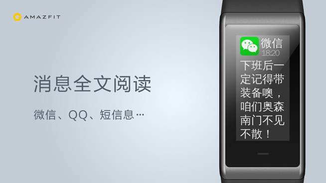 屏幕大真的可以为所欲为！AMAZFIT米动手环发布售价299元