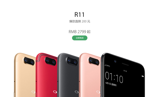 骁龙660旗舰首选！人气爆款OPPO R11直降200元