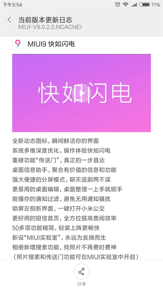 小米6有望尝鲜！MIUI9稳定版首次现身