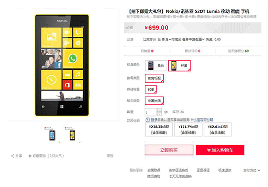 怒刷WP存在感！微软重新开卖Lumia 520T：售价699元