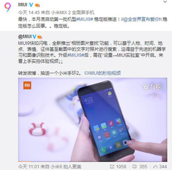 科客晚报：MIUI 9稳定版要来了，索尼Xperia XZ1国行版周五见