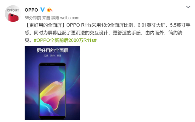 迟到的全面屏，官方自曝OPPO R11s正面设计