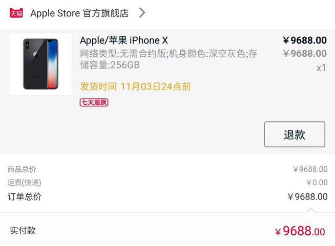 iPhone X开售天猫5秒售罄！黄牛加价1K起