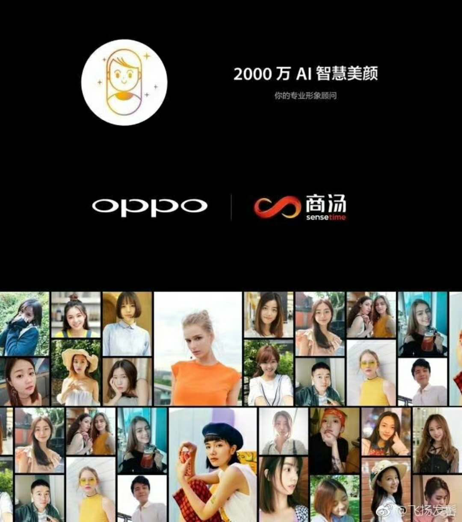 解读OPPO R11s智慧美颜技术：商汤科技助力