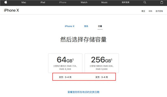 苹果iPhone X国内首销：一机难求，但排队抢购盛况不再