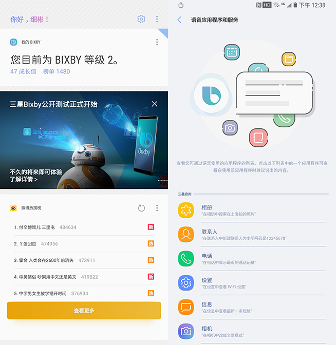 苦等数月，三星中文版Bixby智能语音助手终于开测