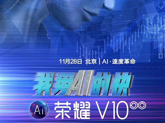 华为荣耀V10外观轮廓曝光，屏占比高的夸张！