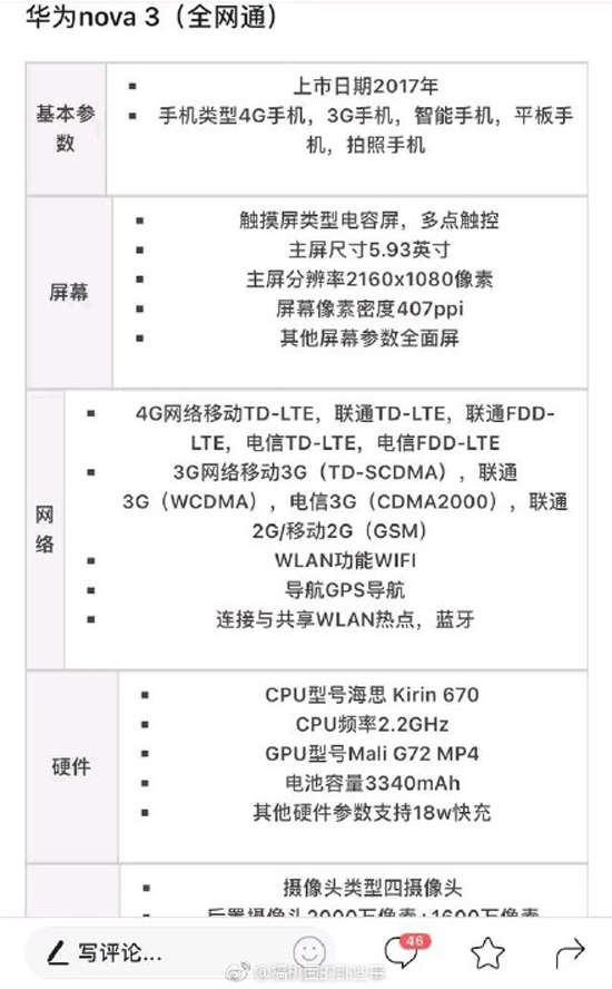 华为nova 3现身工信部：高颜值全面屏+正面指纹设计