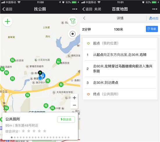 广州推出微信一键“找公厕”功能：用完还可以点评