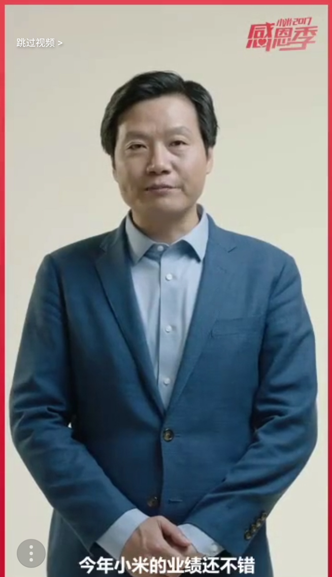 小米感恩季：这次不玩套路，雷军表示今年业绩还不错！