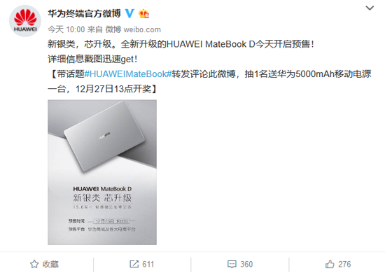 这是拯救PC行业？华为MateBook D新版上市：第八代处理器