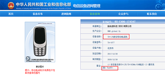 竟然搭载YunOS？诺基亚3310 4G版现身工信部