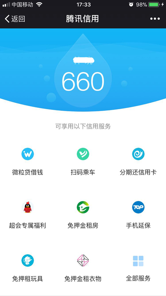 对标芝麻信用！腾讯信用全国公测开启：免押金享受多种福利