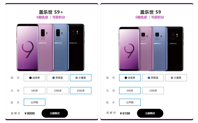 国行三星Galaxy S9/S9+超前抢购：6100元起，顶配8000元