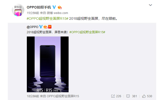 OPPO R15/R15梦镜版公布：超视野全面屏！或将独占骁龙670