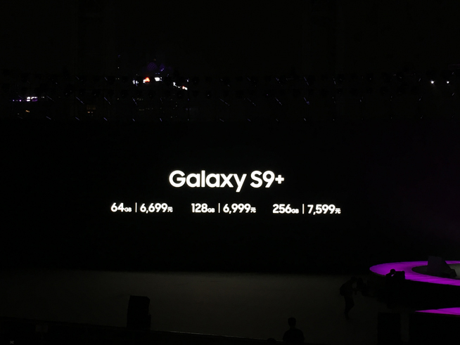 国行三星S9/S9+发布：可变光圈双摄抢眼，顶配售价7599元